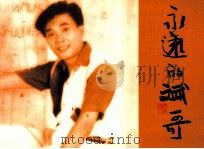 永远的斌哥（ PDF版）