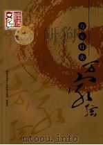 万家灯火  万家弦（ PDF版）