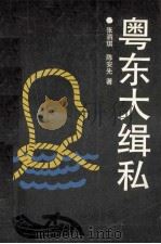 粤东大辑私（1993 PDF版）