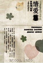 情爱篇（1995 PDF版）