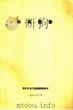 标高投影（1985 PDF版）