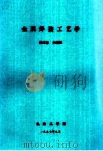金属焊接工艺学（1997 PDF版）
