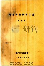 炮采与普机采工艺（1991 PDF版）