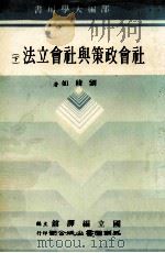 社会政策与社会立法  下（1984 PDF版）