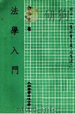 法学入门（1986 PDF版）