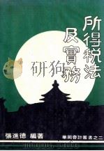 所得税法及实务（1981 PDF版）