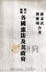 各国宪法及其政府（1985 PDF版）