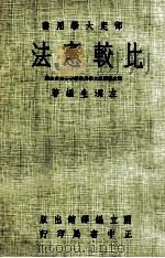 比较宪法（1964 PDF版）