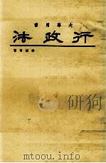 行政法（民国77.03 PDF版）