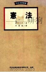 宪法（1995.01 PDF版）