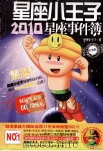 星座小王子星座事件簿（ PDF版）