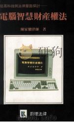 电脑智慧财产权法（1990 PDF版）