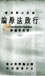 行政法原论  上（1966 PDF版）