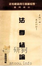 法学绪论（1986 PDF版）