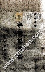 刑事诉讼法论（1970 PDF版）