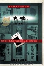 呐喊（1997 PDF版）