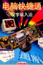 汉字输入法（1997 PDF版）