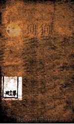 御制曆象考成下编  卷8（1898 PDF版）