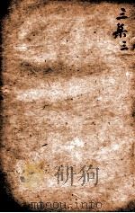 华氏中西算学全书 9 1897 PDF电子版封面 (英)华里司辑