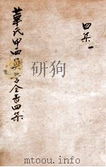 华氏中西算学全书  10（1897 PDF版）