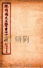 陈修园先生医书七十二种 金匮要略淺注 卷6-10 金匮方歌括 卷1-6 1955 PDF电子版封面 (清)陈念祖撰
