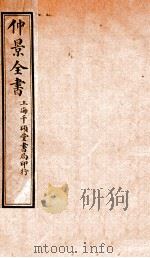 仲景全书  卷4-5（1916 PDF版）