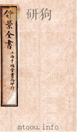 仲景全书  上、中、下  全（1916 PDF版）