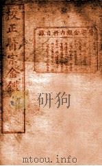 医宗金签  卷21-23（ PDF版）