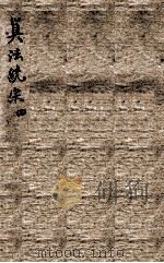 增删算法统宗 卷10-11 1898 PDF电子版封面 (清)程大位撰