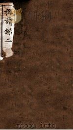 称谓录  卷5-8（ PDF版）