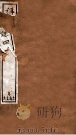 称谓录  卷13-16（ PDF版）