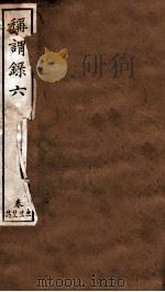 称谓录  卷21-24（ PDF版）