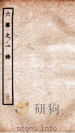 钦定四库全书 六艺之一录 卷44-45 1934 PDF电子版封面 (清)倪涛撰