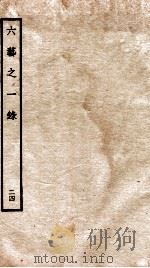 钦定四库全书 六艺之一录 卷50-51 1934 PDF电子版封面 (清)倪涛撰