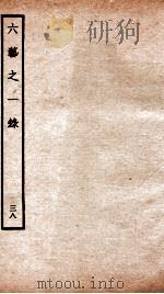 钦定四库全书 六艺之一录 卷81-82 1934 PDF电子版封面 (清)倪涛撰