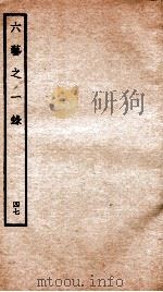 钦定四库全书 六艺之一录 卷105-107 1934 PDF电子版封面 (清)倪涛撰