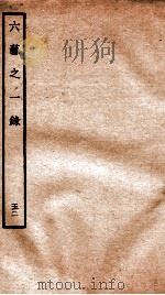 钦定四库全书 六艺之一录 卷114-116 1934 PDF电子版封面 (清)倪涛撰