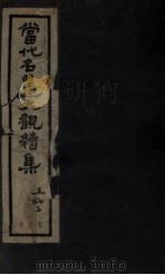 当代名画大观续集  卷6   1934  PDF电子版封面    王念慈编辑 