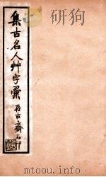 草字汇  3（ PDF版）