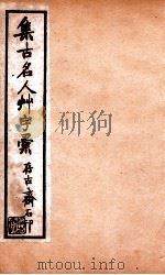 草字汇  5（ PDF版）