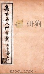 草字汇  6（ PDF版）
