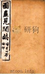 图画见闻志  卷1（ PDF版）