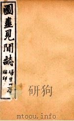 图画见闻志  卷3（ PDF版）