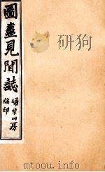图画见闻志  卷6（ PDF版）