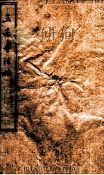 三希堂石渠室宝笈法帖  第3册（ PDF版）