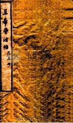 三希堂石渠室宝笈法帖  第6册（ PDF版）