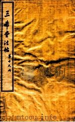三希堂石渠室宝笈法帖  第19册（ PDF版）