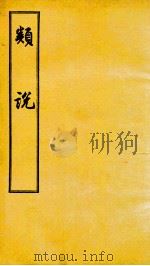 类书 卷10-12 1956 PDF电子版封面 (宋)曾慥编