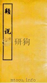 类书  卷13-15   1956  PDF电子版封面    （宋）曾慥编 