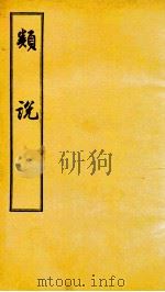 类书 卷16-18 1956 PDF电子版封面 (宋)曾慥编